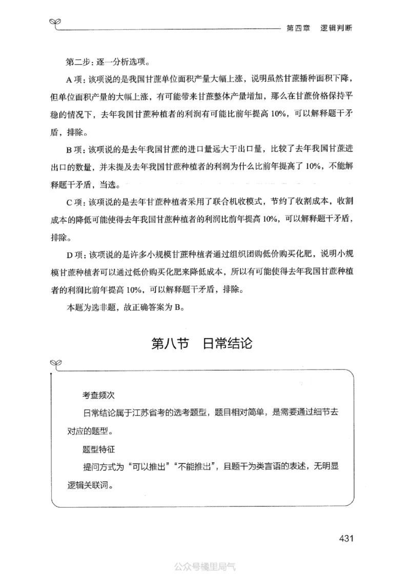 18江苏行测的思维（判断推理）_2026考公资料_（10）粉笔_2025粉笔国考省考980（课＋笔记）_粉笔980（25多省）_22025FB江苏省考980系统班_2025江苏26本图书_知识梳理体系11本