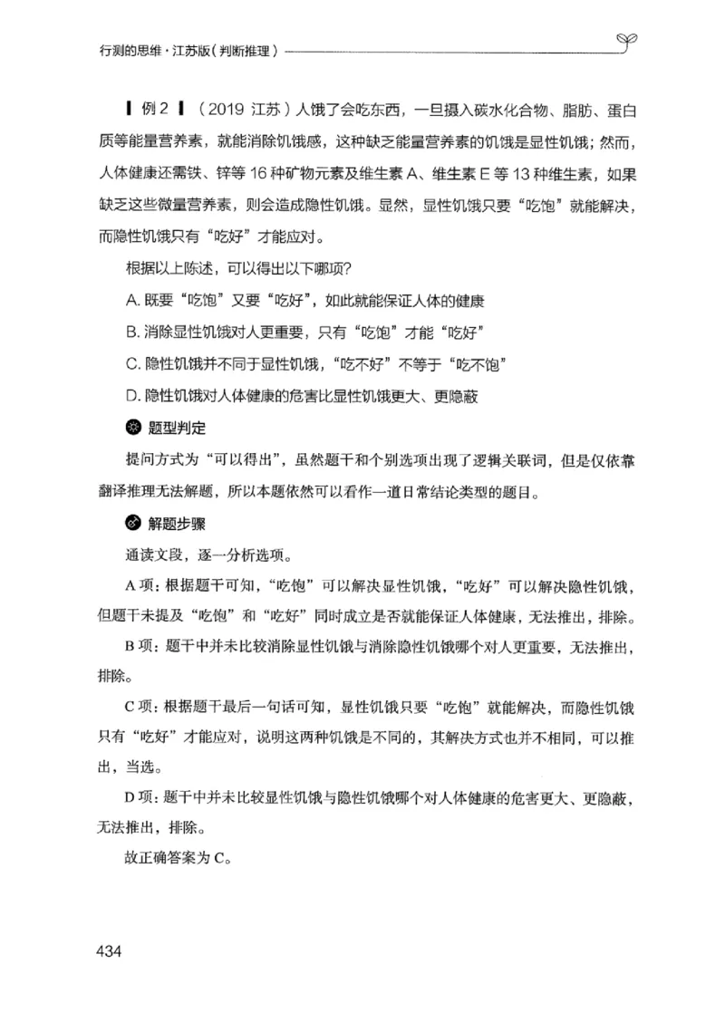 18江苏行测的思维（判断推理）_2026考公资料_（10）粉笔_2025粉笔国考省考980（课＋笔记）_粉笔980（25多省）_22025FB江苏省考980系统班_2025江苏26本图书_知识梳理体系11本