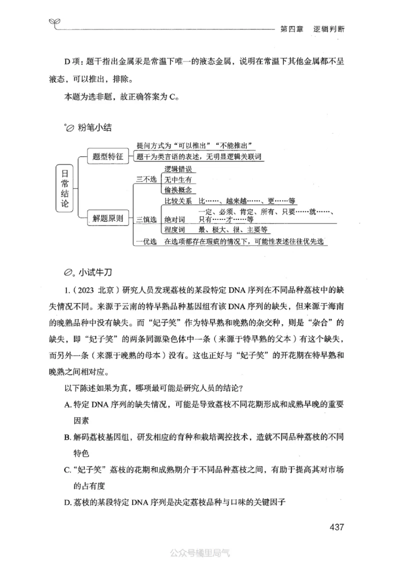 18江苏行测的思维（判断推理）_2026考公资料_（10）粉笔_2025粉笔国考省考980（课＋笔记）_粉笔980（25多省）_22025FB江苏省考980系统班_2025江苏26本图书_知识梳理体系11本