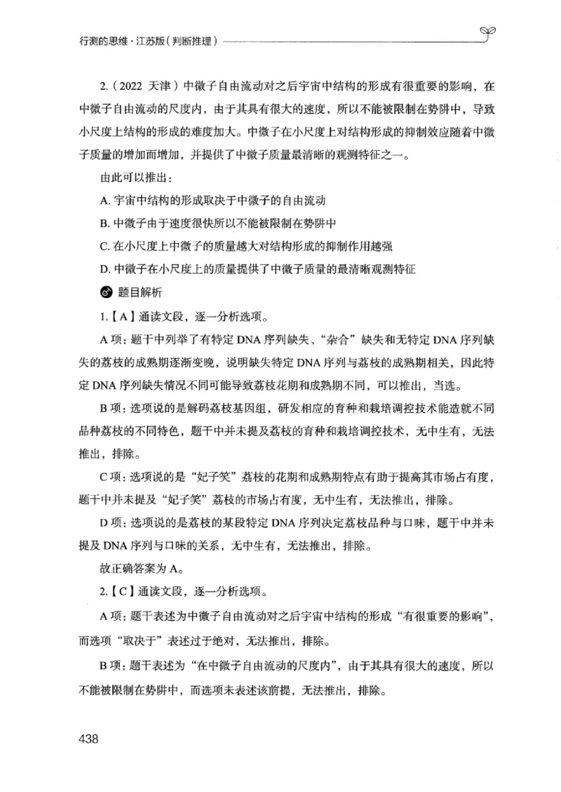 18江苏行测的思维（判断推理）_2026考公资料_（10）粉笔_2025粉笔国考省考980（课＋笔记）_粉笔980（25多省）_22025FB江苏省考980系统班_2025江苏26本图书_知识梳理体系11本