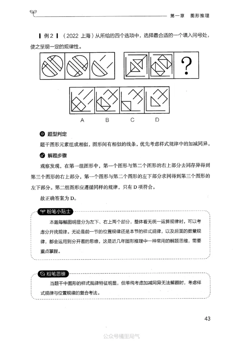18江苏行测的思维（判断推理）_2026考公资料_（10）粉笔_2025粉笔国考省考980（课＋笔记）_粉笔980（25多省）_22025FB江苏省考980系统班_2025江苏26本图书_知识梳理体系11本