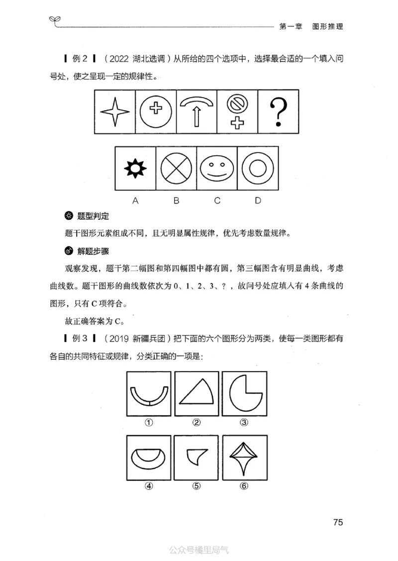 18江苏行测的思维（判断推理）_2026考公资料_（10）粉笔_2025粉笔国考省考980（课＋笔记）_粉笔980（25多省）_22025FB江苏省考980系统班_2025江苏26本图书_知识梳理体系11本