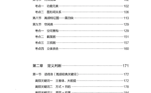 18江苏行测的思维（判断推理）_2026考公资料_（10）粉笔_2025粉笔国考省考980（课＋笔记）_粉笔980（25多省）_22025FB江苏省考980系统班_2025江苏26本图书_知识梳理体系11本