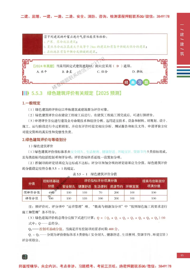 2025年一建-建筑-考点大爆料_2026年一级建造师_2026年一建建筑_2025年一建建筑SVIP_05-考前密训✿央企特训✿机构普押_27-建筑《考点大爆料+圈题AB卷》SMR