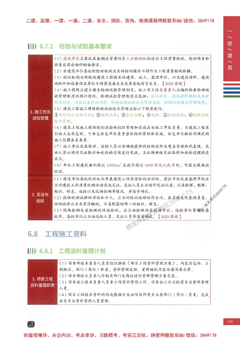 2025年一建-建筑-考点大爆料_2026年一级建造师_2026年一建建筑_2025年一建建筑SVIP_05-考前密训✿央企特训✿机构普押_27-建筑《考点大爆料+圈题AB卷》SMR