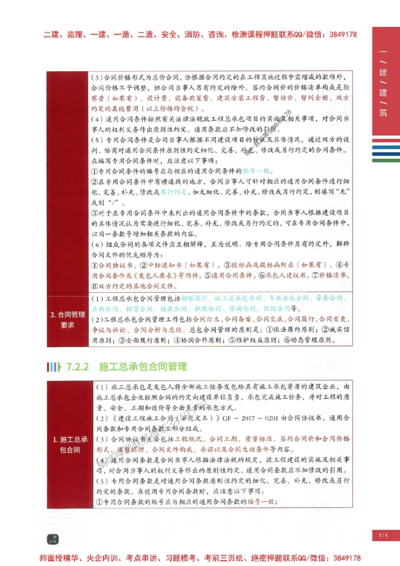 2025年一建-建筑-考点大爆料_2026年一级建造师_2026年一建建筑_2025年一建建筑SVIP_05-考前密训✿央企特训✿机构普押_27-建筑《考点大爆料+圈题AB卷》SMR
