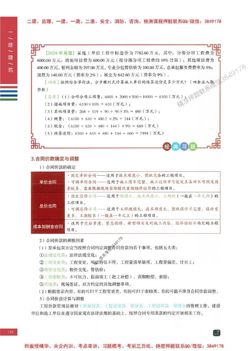 2025年一建-建筑-考点大爆料_2026年一级建造师_2026年一建建筑_2025年一建建筑SVIP_05-考前密训✿央企特训✿机构普押_27-建筑《考点大爆料+圈题AB卷》SMR