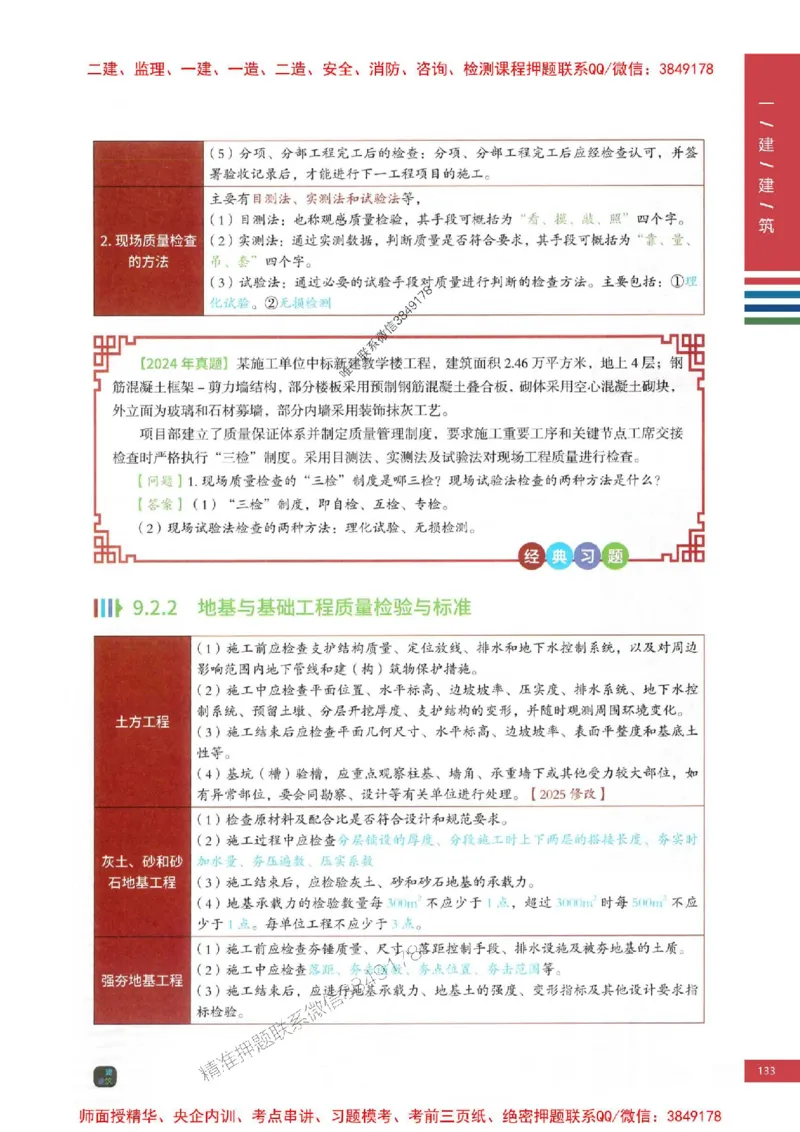 2025年一建-建筑-考点大爆料_2026年一级建造师_2026年一建建筑_2025年一建建筑SVIP_05-考前密训✿央企特训✿机构普押_27-建筑《考点大爆料+圈题AB卷》SMR