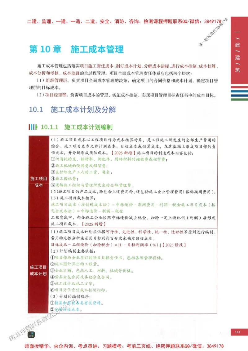 2025年一建-建筑-考点大爆料_2026年一级建造师_2026年一建建筑_2025年一建建筑SVIP_05-考前密训✿央企特训✿机构普押_27-建筑《考点大爆料+圈题AB卷》SMR