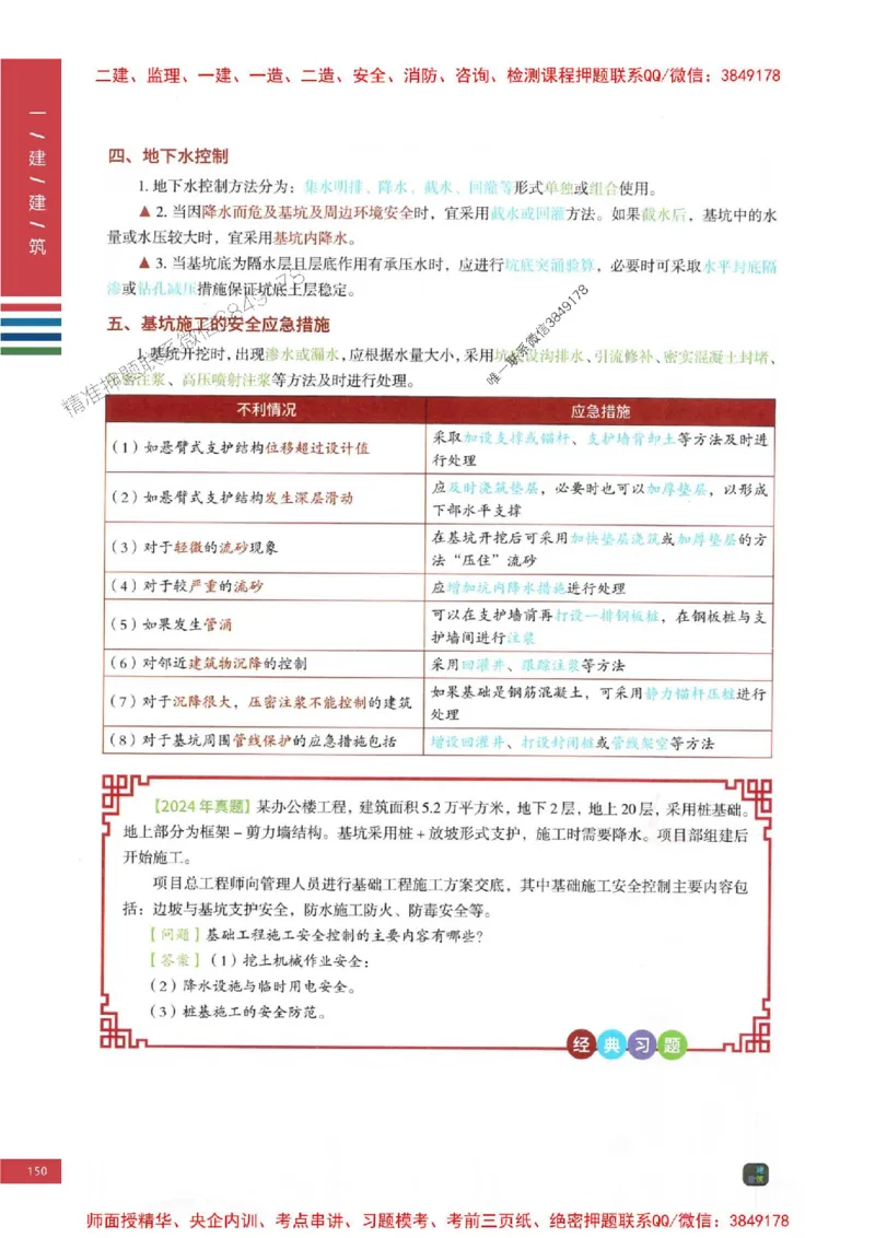 2025年一建-建筑-考点大爆料_2026年一级建造师_2026年一建建筑_2025年一建建筑SVIP_05-考前密训✿央企特训✿机构普押_27-建筑《考点大爆料+圈题AB卷》SMR