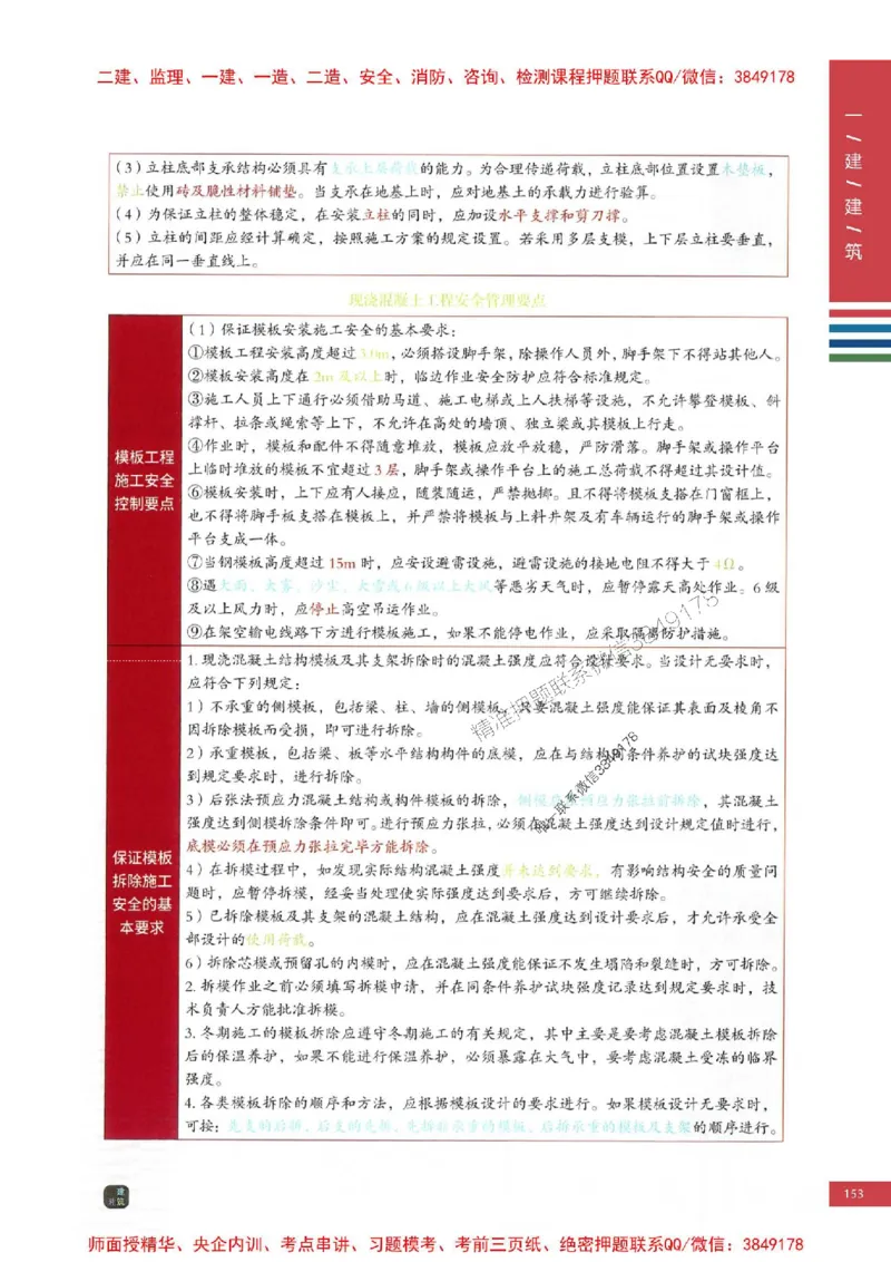 2025年一建-建筑-考点大爆料_2026年一级建造师_2026年一建建筑_2025年一建建筑SVIP_05-考前密训✿央企特训✿机构普押_27-建筑《考点大爆料+圈题AB卷》SMR