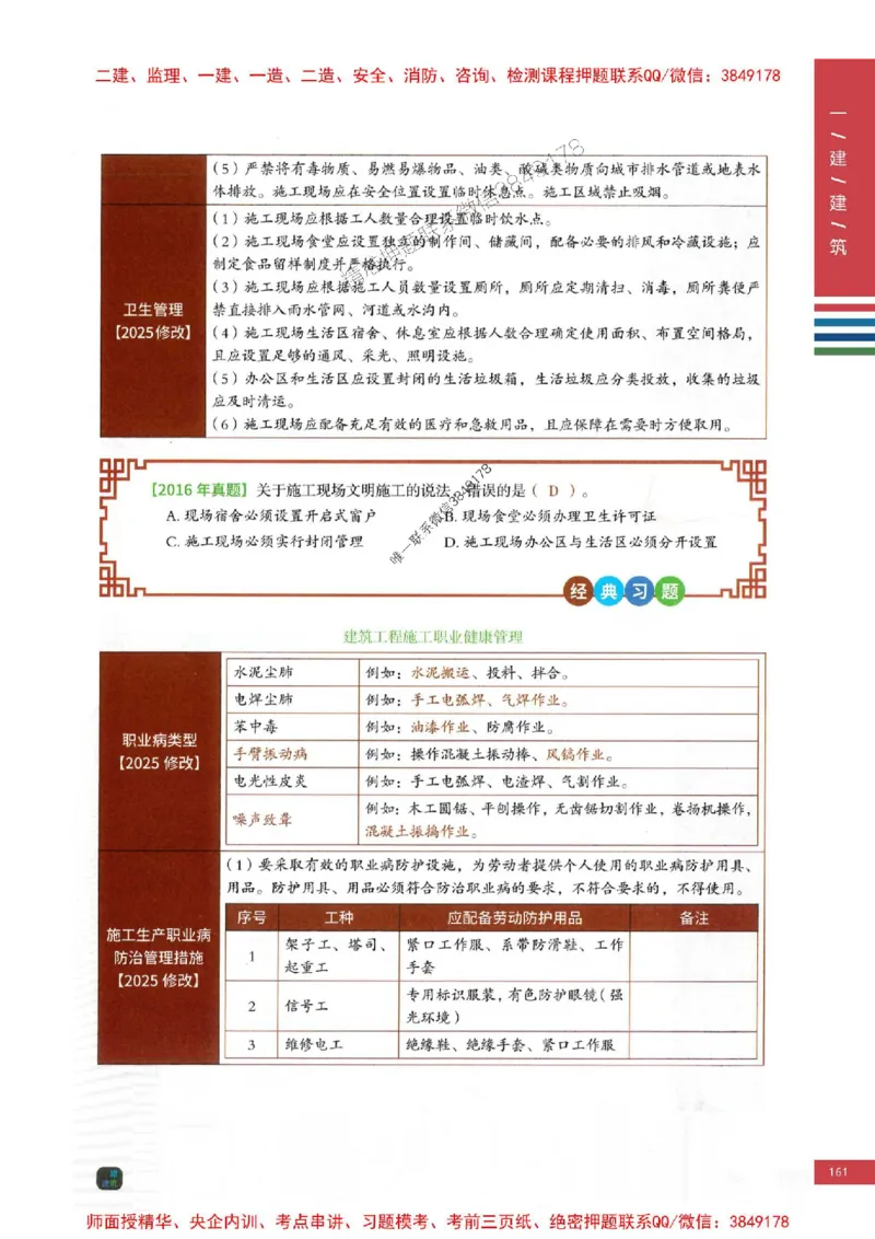 2025年一建-建筑-考点大爆料_2026年一级建造师_2026年一建建筑_2025年一建建筑SVIP_05-考前密训✿央企特训✿机构普押_27-建筑《考点大爆料+圈题AB卷》SMR
