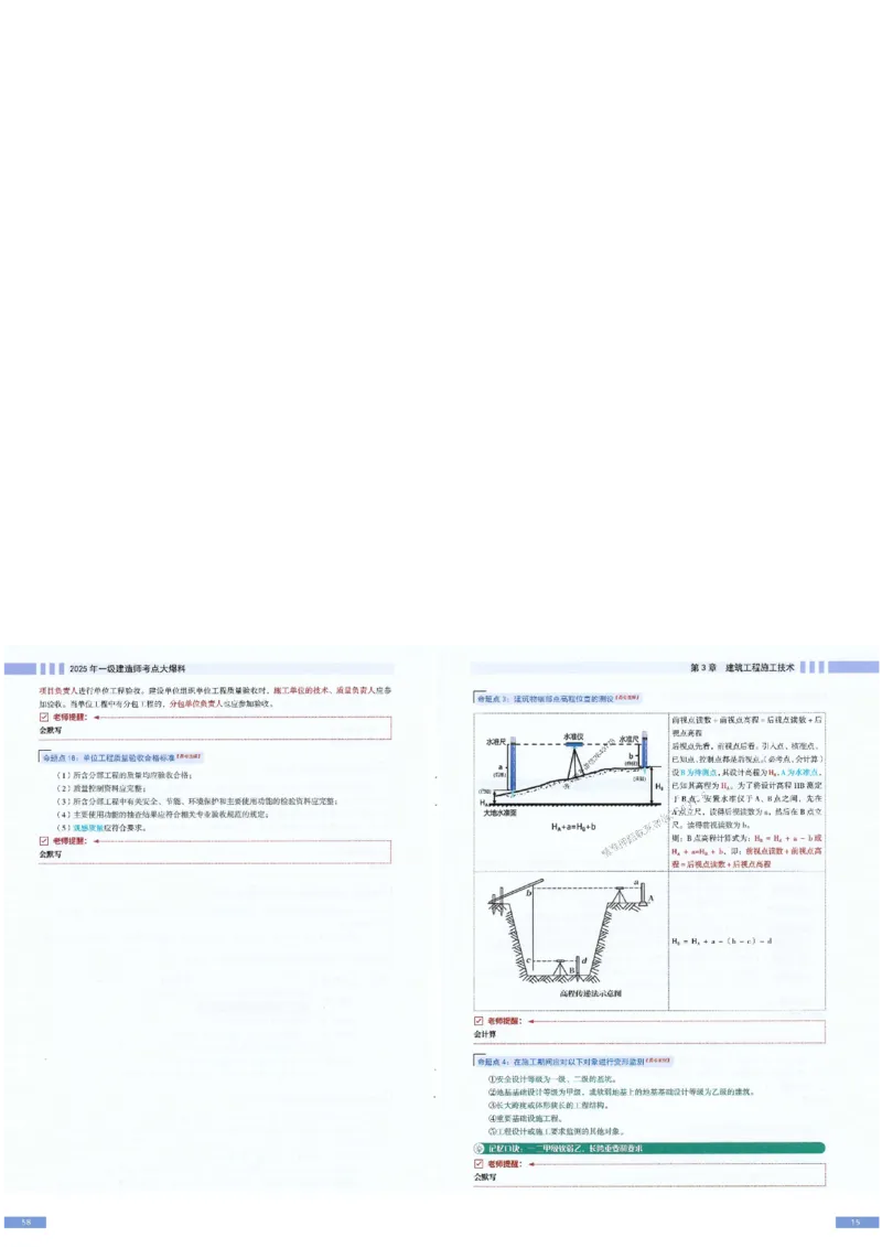2025年一建-建筑-考点大爆料_2026年一级建造师_2026年一建建筑_2025年一建建筑SVIP_05-考前密训✿央企特训✿机构普押_27-建筑《考点大爆料+圈题AB卷》SMR