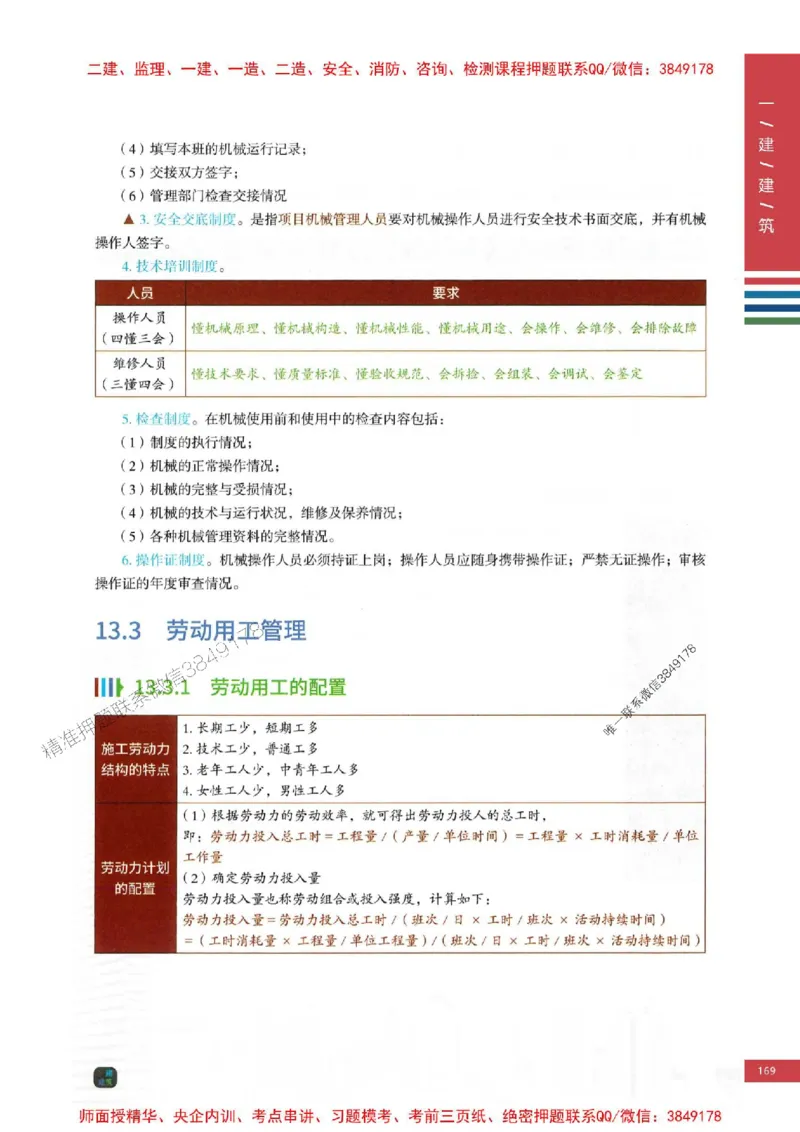 2025年一建-建筑-考点大爆料_2026年一级建造师_2026年一建建筑_2025年一建建筑SVIP_05-考前密训✿央企特训✿机构普押_27-建筑《考点大爆料+圈题AB卷》SMR