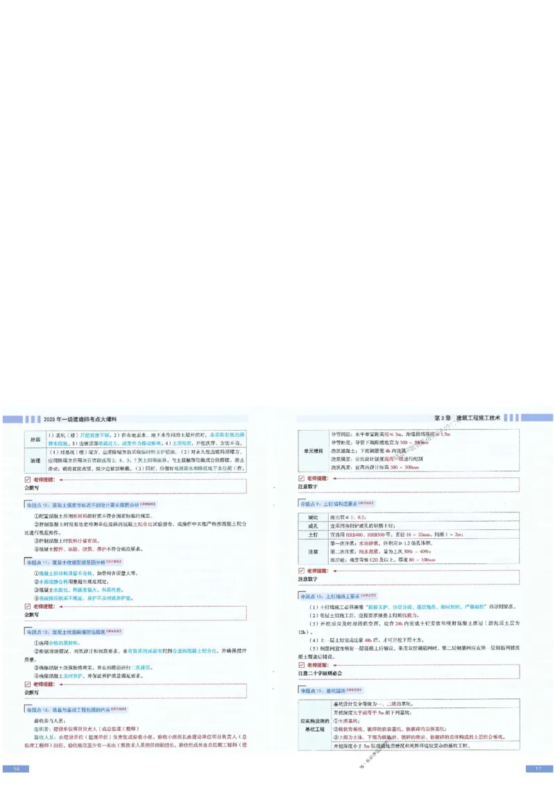 2025年一建-建筑-考点大爆料_2026年一级建造师_2026年一建建筑_2025年一建建筑SVIP_05-考前密训✿央企特训✿机构普押_27-建筑《考点大爆料+圈题AB卷》SMR