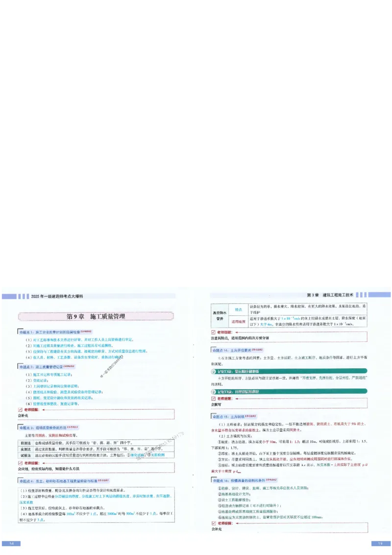 2025年一建-建筑-考点大爆料_2026年一级建造师_2026年一建建筑_2025年一建建筑SVIP_05-考前密训✿央企特训✿机构普押_27-建筑《考点大爆料+圈题AB卷》SMR