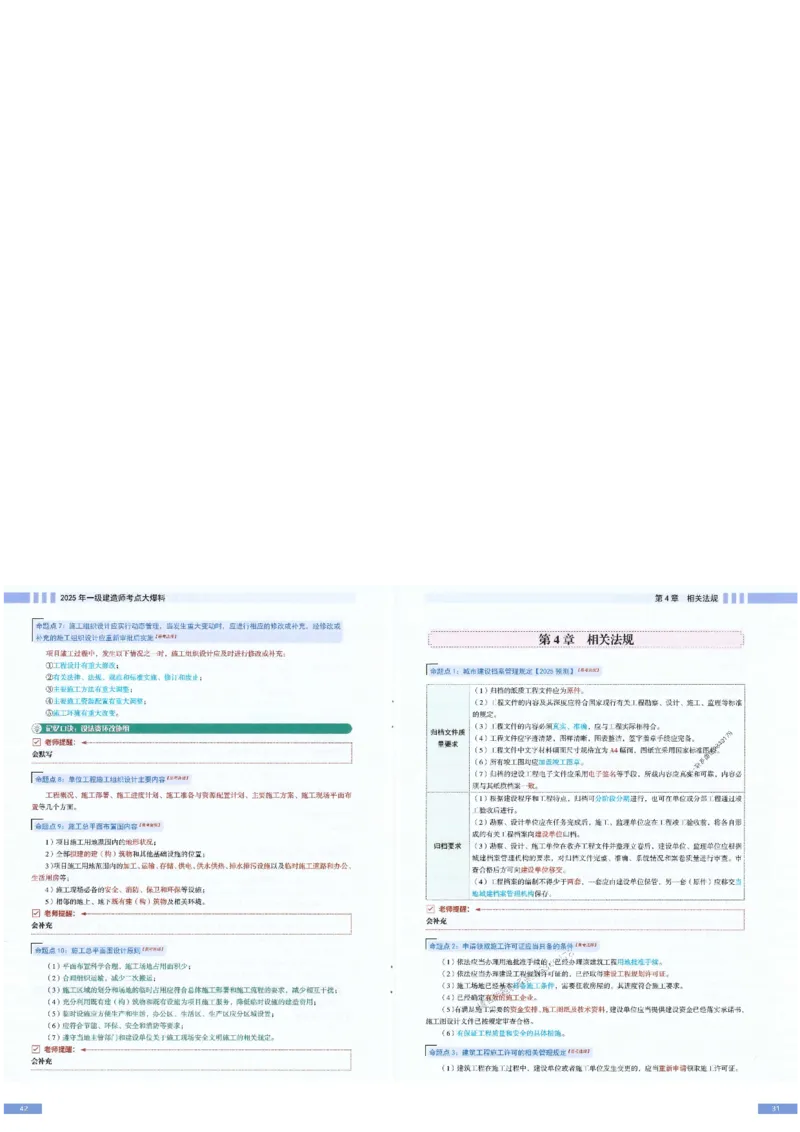 2025年一建-建筑-考点大爆料_2026年一级建造师_2026年一建建筑_2025年一建建筑SVIP_05-考前密训✿央企特训✿机构普押_27-建筑《考点大爆料+圈题AB卷》SMR