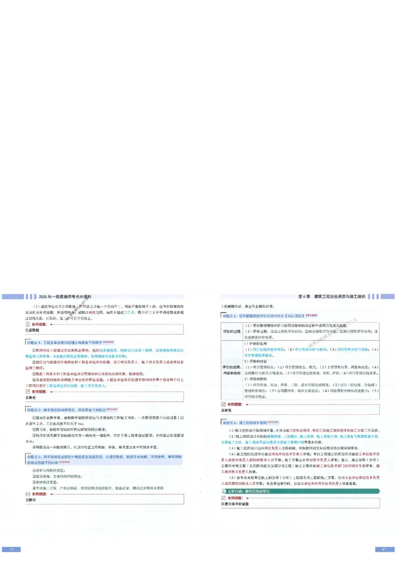 2025年一建-建筑-考点大爆料_2026年一级建造师_2026年一建建筑_2025年一建建筑SVIP_05-考前密训✿央企特训✿机构普押_27-建筑《考点大爆料+圈题AB卷》SMR