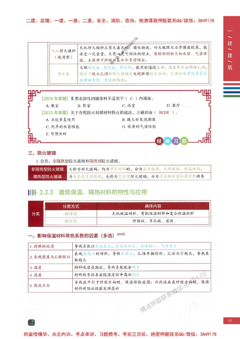2025年一建-建筑-考点大爆料_2026年一级建造师_2026年一建建筑_2025年一建建筑SVIP_05-考前密训✿央企特训✿机构普押_27-建筑《考点大爆料+圈题AB卷》SMR