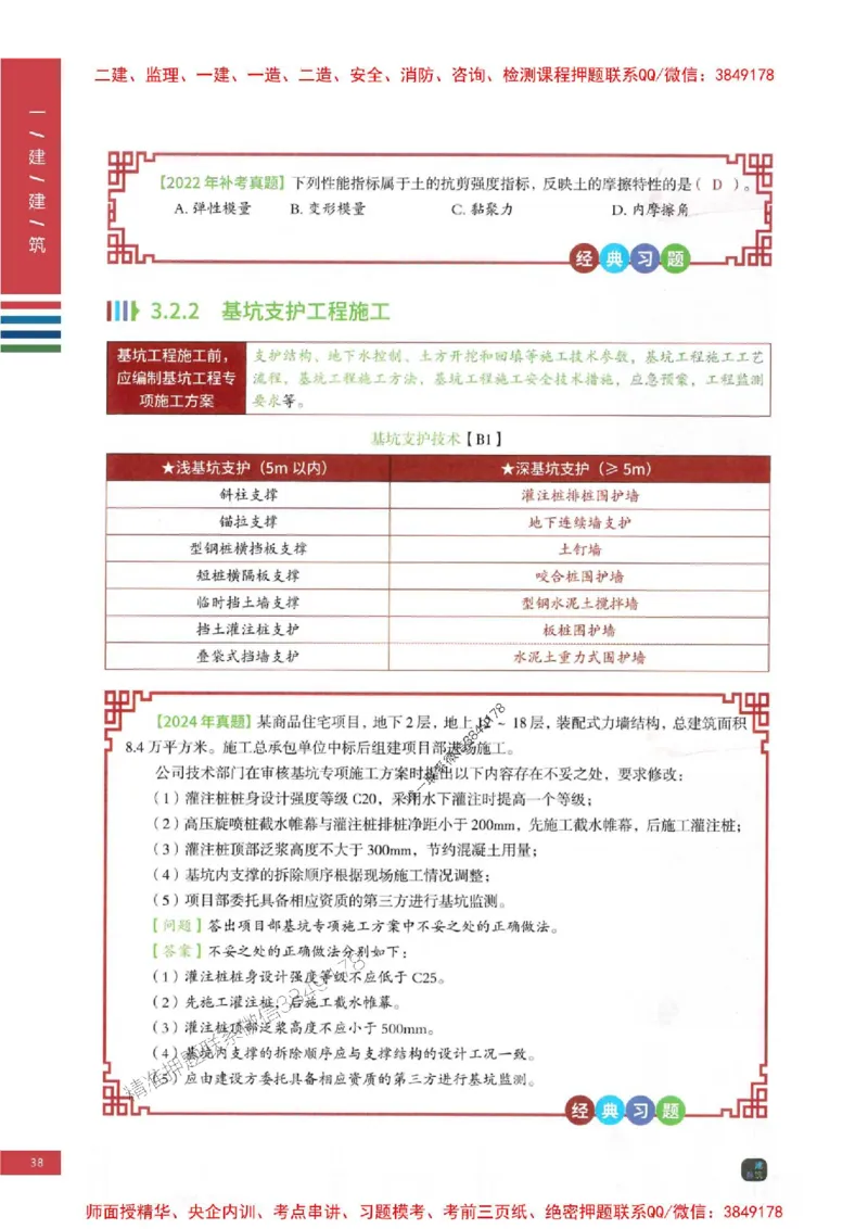 2025年一建-建筑-考点大爆料_2026年一级建造师_2026年一建建筑_2025年一建建筑SVIP_05-考前密训✿央企特训✿机构普押_27-建筑《考点大爆料+圈题AB卷》SMR