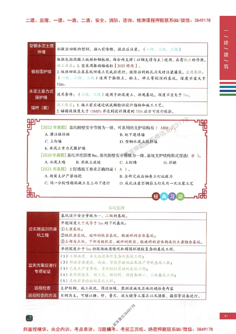 2025年一建-建筑-考点大爆料_2026年一级建造师_2026年一建建筑_2025年一建建筑SVIP_05-考前密训✿央企特训✿机构普押_27-建筑《考点大爆料+圈题AB卷》SMR