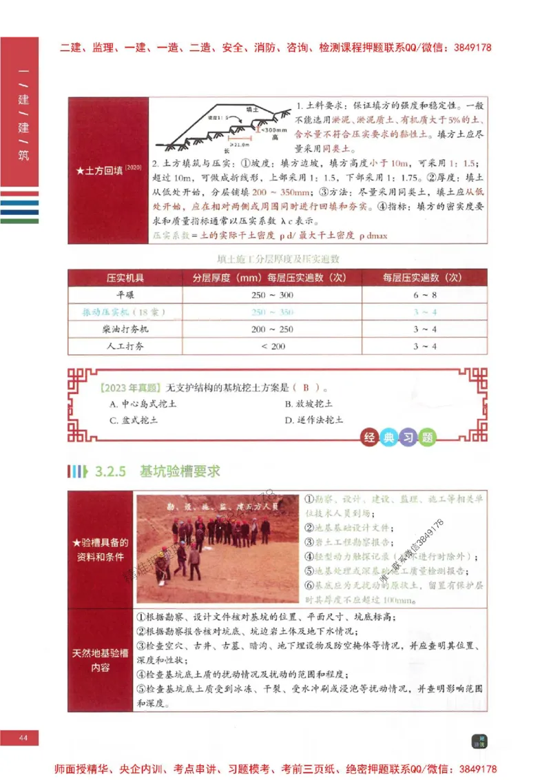 2025年一建-建筑-考点大爆料_2026年一级建造师_2026年一建建筑_2025年一建建筑SVIP_05-考前密训✿央企特训✿机构普押_27-建筑《考点大爆料+圈题AB卷》SMR