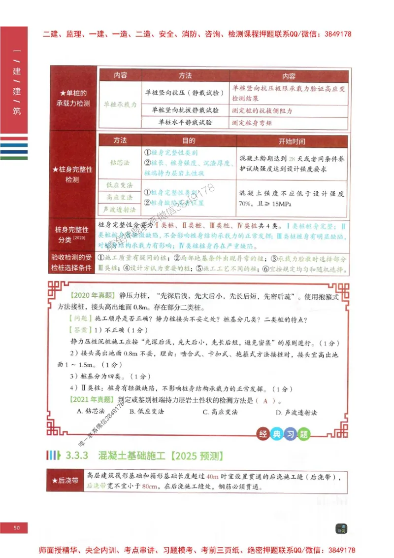 2025年一建-建筑-考点大爆料_2026年一级建造师_2026年一建建筑_2025年一建建筑SVIP_05-考前密训✿央企特训✿机构普押_27-建筑《考点大爆料+圈题AB卷》SMR