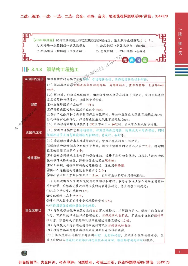 2025年一建-建筑-考点大爆料_2026年一级建造师_2026年一建建筑_2025年一建建筑SVIP_05-考前密训✿央企特训✿机构普押_27-建筑《考点大爆料+圈题AB卷》SMR