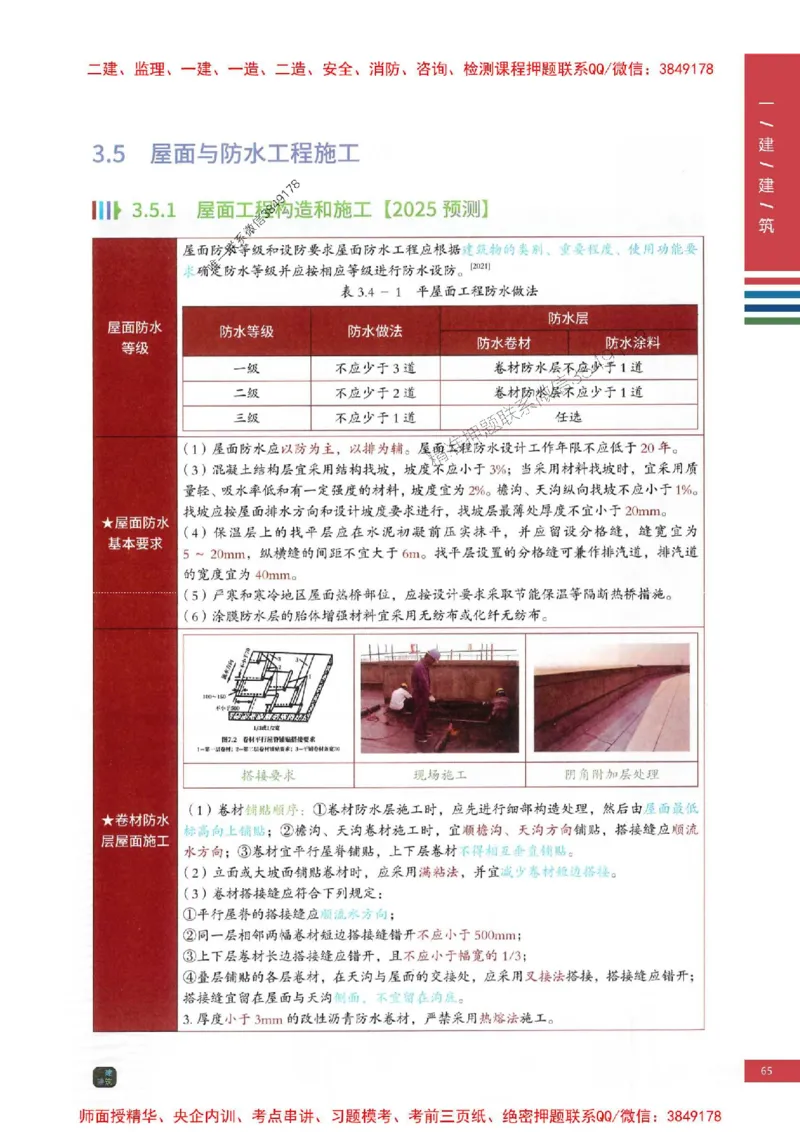 2025年一建-建筑-考点大爆料_2026年一级建造师_2026年一建建筑_2025年一建建筑SVIP_05-考前密训✿央企特训✿机构普押_27-建筑《考点大爆料+圈题AB卷》SMR