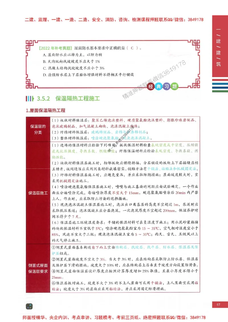 2025年一建-建筑-考点大爆料_2026年一级建造师_2026年一建建筑_2025年一建建筑SVIP_05-考前密训✿央企特训✿机构普押_27-建筑《考点大爆料+圈题AB卷》SMR