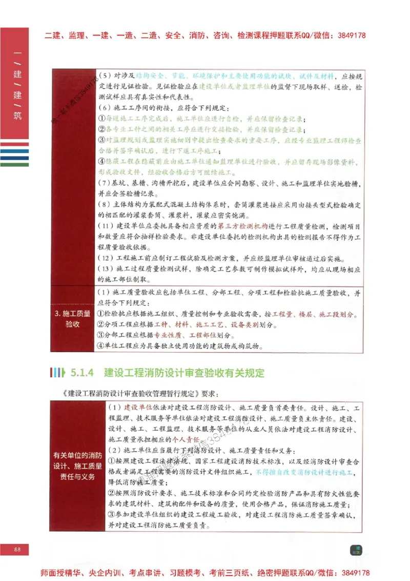 2025年一建-建筑-考点大爆料_2026年一级建造师_2026年一建建筑_2025年一建建筑SVIP_05-考前密训✿央企特训✿机构普押_27-建筑《考点大爆料+圈题AB卷》SMR