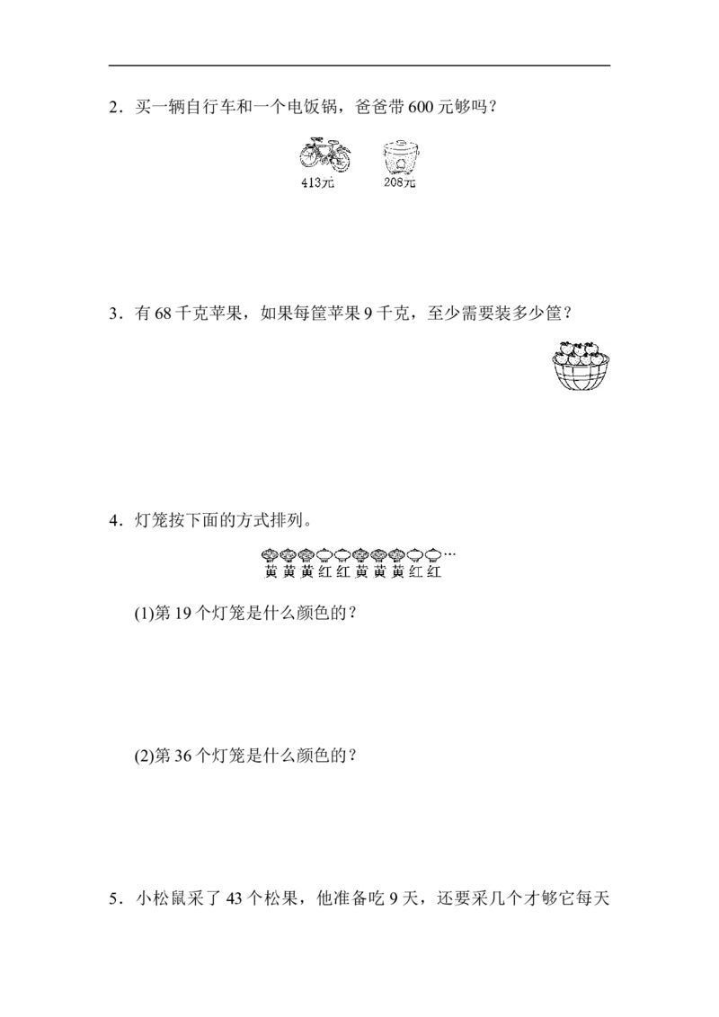 期末检测卷1_新人教版小学数学同步练习题上下册一课一练电子_2023新人教版小学数学2年级下册习题试卷试题（114份）_期末测试卷（9份）