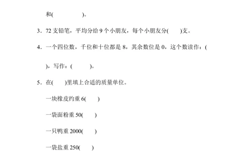 期末检测卷1_新人教版小学数学同步练习题上下册一课一练电子_2023新人教版小学数学2年级下册习题试卷试题（114份）_期末测试卷（9份）