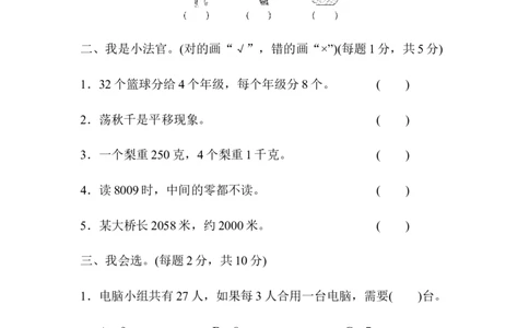 期末检测卷1_新人教版小学数学同步练习题上下册一课一练电子_2023新人教版小学数学2年级下册习题试卷试题（114份）_期末测试卷（9份）