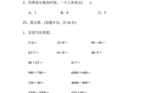 期末检测卷1_新人教版小学数学同步练习题上下册一课一练电子_2023新人教版小学数学2年级下册习题试卷试题（114份）_期末测试卷（9份）