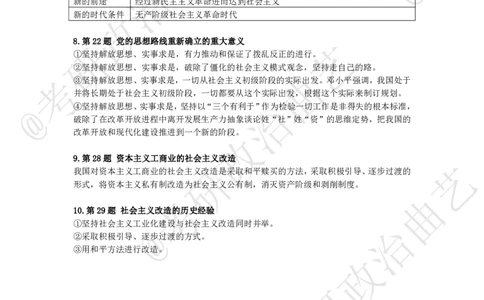 06.技巧刷题-甄选题集精讲（六）-重难点听课笔记_2026考公资料_（49）政治理论合集_政治理论合集_2025考研政治_01.徐涛曲艺_04.冲刺课程-曲艺_01.甄选题集精讲-曲艺_00.课堂笔记