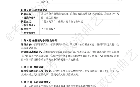 06.技巧刷题-甄选题集精讲（六）-重难点听课笔记_2026考公资料_（49）政治理论合集_政治理论合集_2025考研政治_01.徐涛曲艺_04.冲刺课程-曲艺_01.甄选题集精讲-曲艺_00.课堂笔记