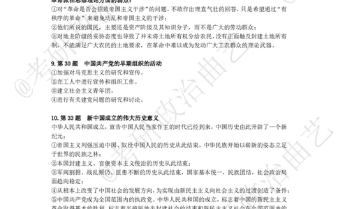 06.技巧刷题-甄选题集精讲（六）-重难点听课笔记_2026考公资料_（49）政治理论合集_政治理论合集_2025考研政治_01.徐涛曲艺_04.冲刺课程-曲艺_01.甄选题集精讲-曲艺_00.课堂笔记