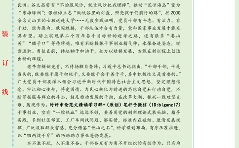 1217-未标注绿-干事创业呼唤内生动力_2026考公资料_（57）申论材料_00、笔杆子晨读材料_2024笔杆子晨读_笔杆子12月时政_12月17日