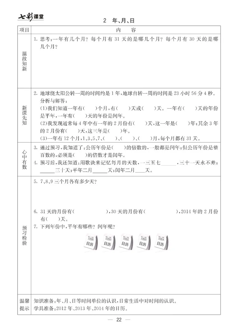 青岛63制数学三年级下册全册预习卡_三年级上下册资料_三年级上语数英上下册学习资料_3-8-4、小学三年级数学下册_青岛版_1、知识点总结