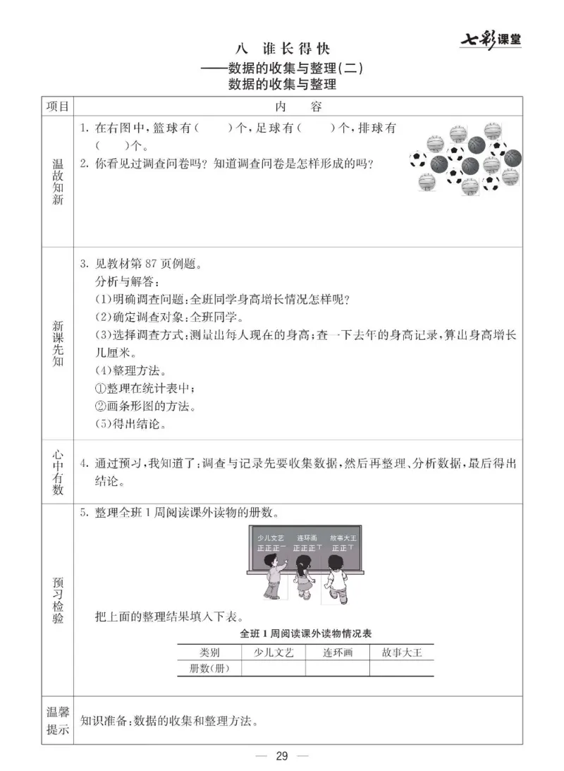 青岛63制数学三年级下册全册预习卡_三年级上下册资料_三年级上语数英上下册学习资料_3-8-4、小学三年级数学下册_青岛版_1、知识点总结