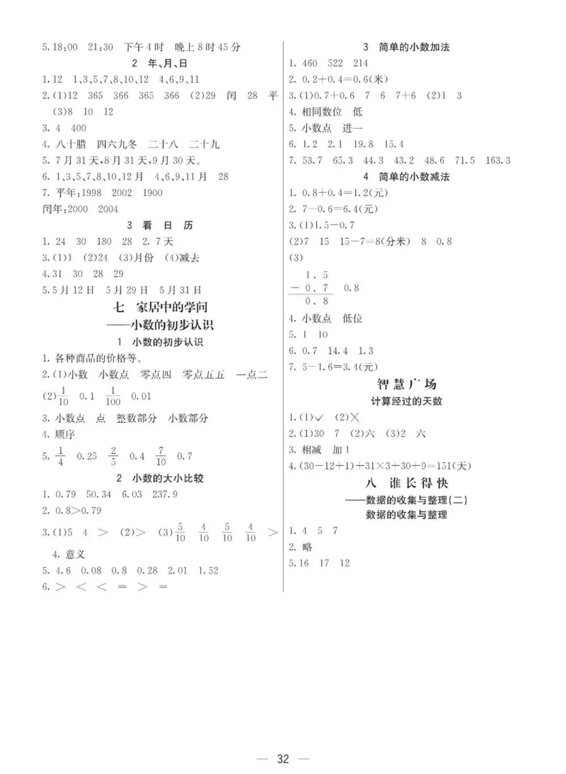 青岛63制数学三年级下册全册预习卡_三年级上下册资料_三年级上语数英上下册学习资料_3-8-4、小学三年级数学下册_青岛版_1、知识点总结