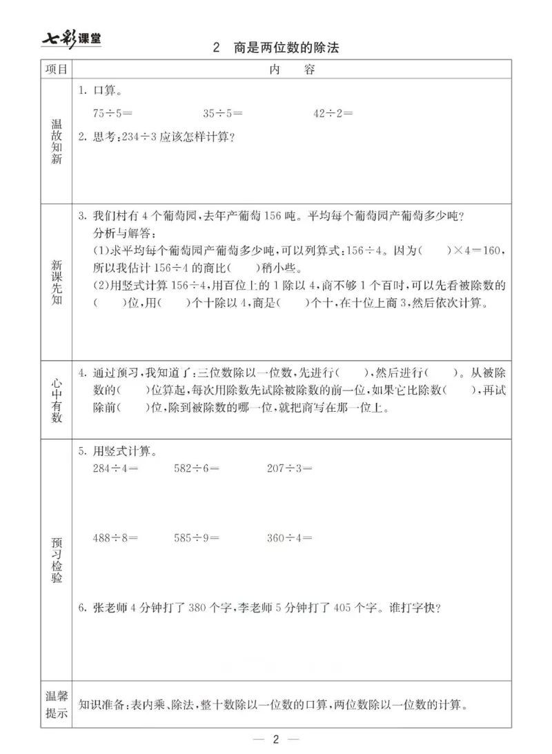 青岛63制数学三年级下册全册预习卡_三年级上下册资料_三年级上语数英上下册学习资料_3-8-4、小学三年级数学下册_青岛版_1、知识点总结