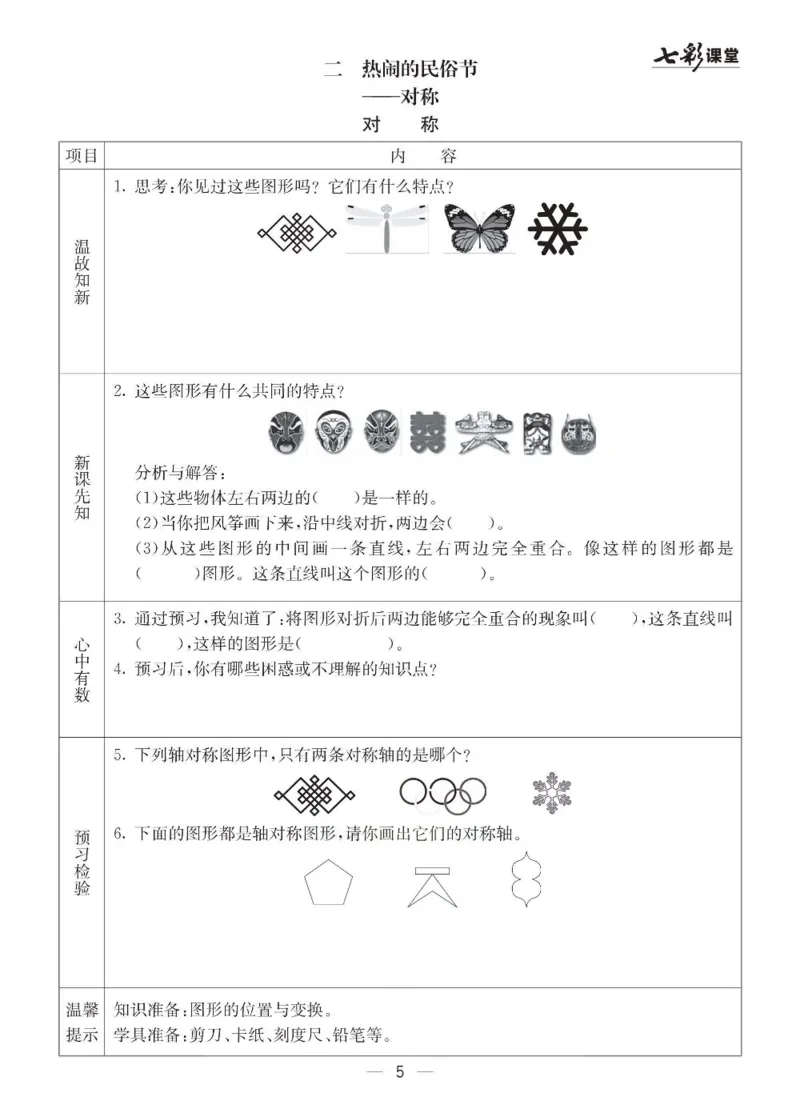 青岛63制数学三年级下册全册预习卡_三年级上下册资料_三年级上语数英上下册学习资料_3-8-4、小学三年级数学下册_青岛版_1、知识点总结