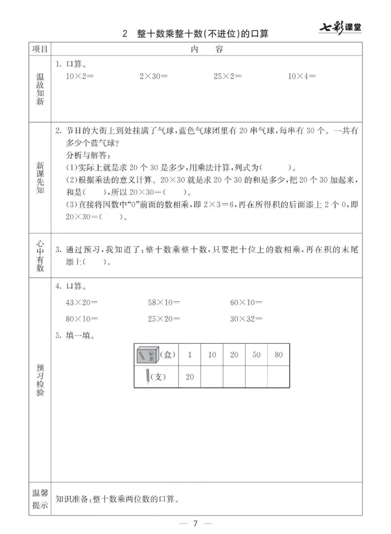 青岛63制数学三年级下册全册预习卡_三年级上下册资料_三年级上语数英上下册学习资料_3-8-4、小学三年级数学下册_青岛版_1、知识点总结