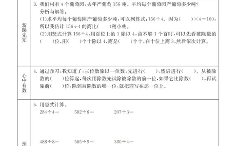 青岛63制数学三年级下册全册预习卡_三年级上下册资料_三年级上语数英上下册学习资料_3-8-4、小学三年级数学下册_青岛版_1、知识点总结