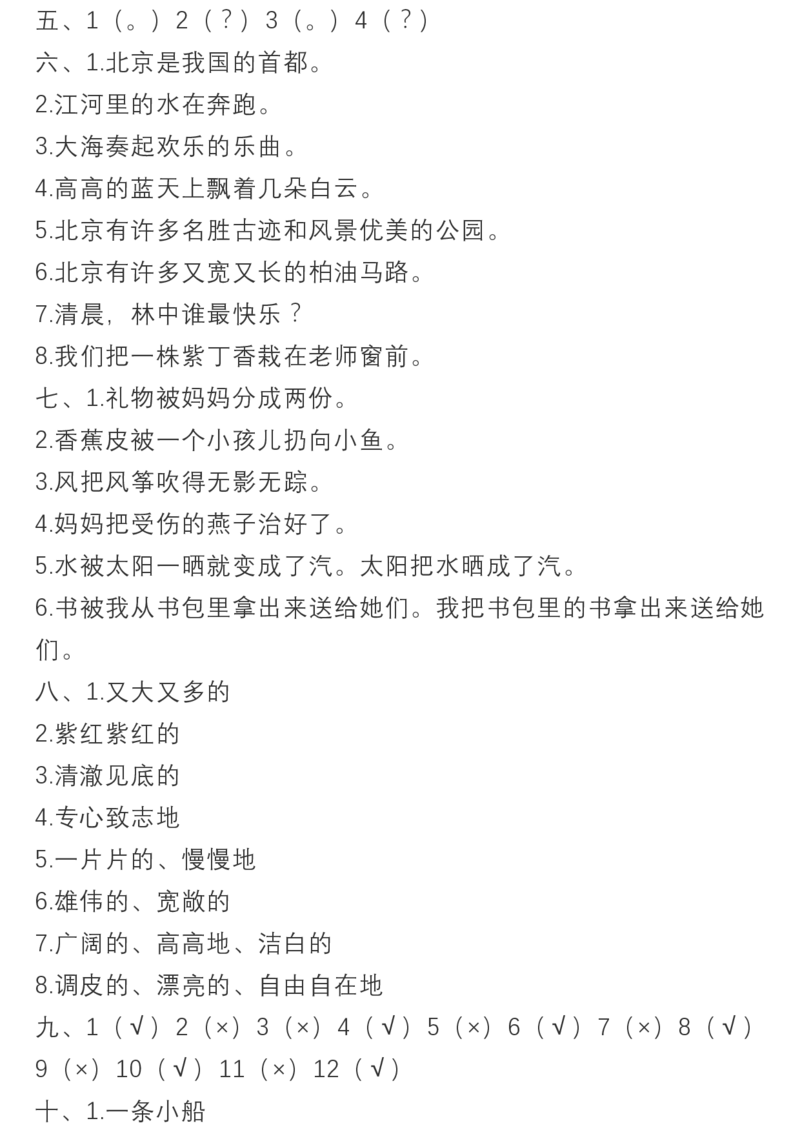 语文二（下）句子专项训练及答案_二年级上下册资料_小学二年级学习资料-25年更新版_2-02、小学二年级语文下册_2-2-2、练习题、作业、试题、试卷_专项练习