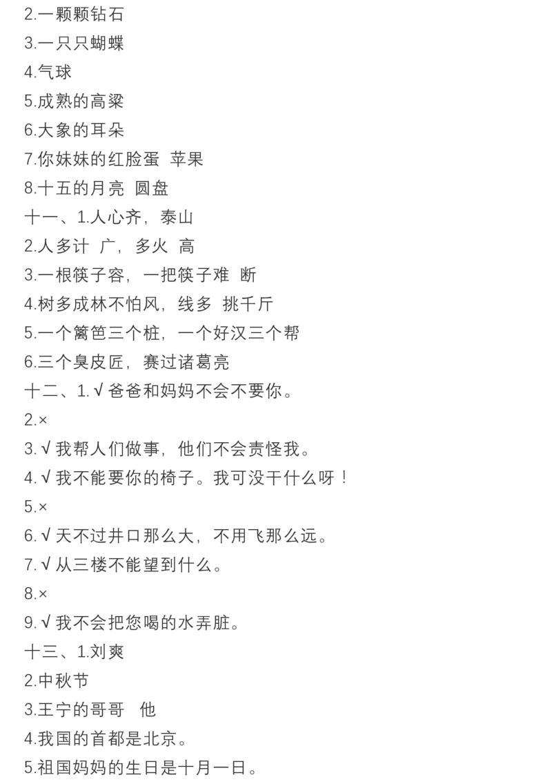 语文二（下）句子专项训练及答案_二年级上下册资料_小学二年级学习资料-25年更新版_2-02、小学二年级语文下册_2-2-2、练习题、作业、试题、试卷_专项练习