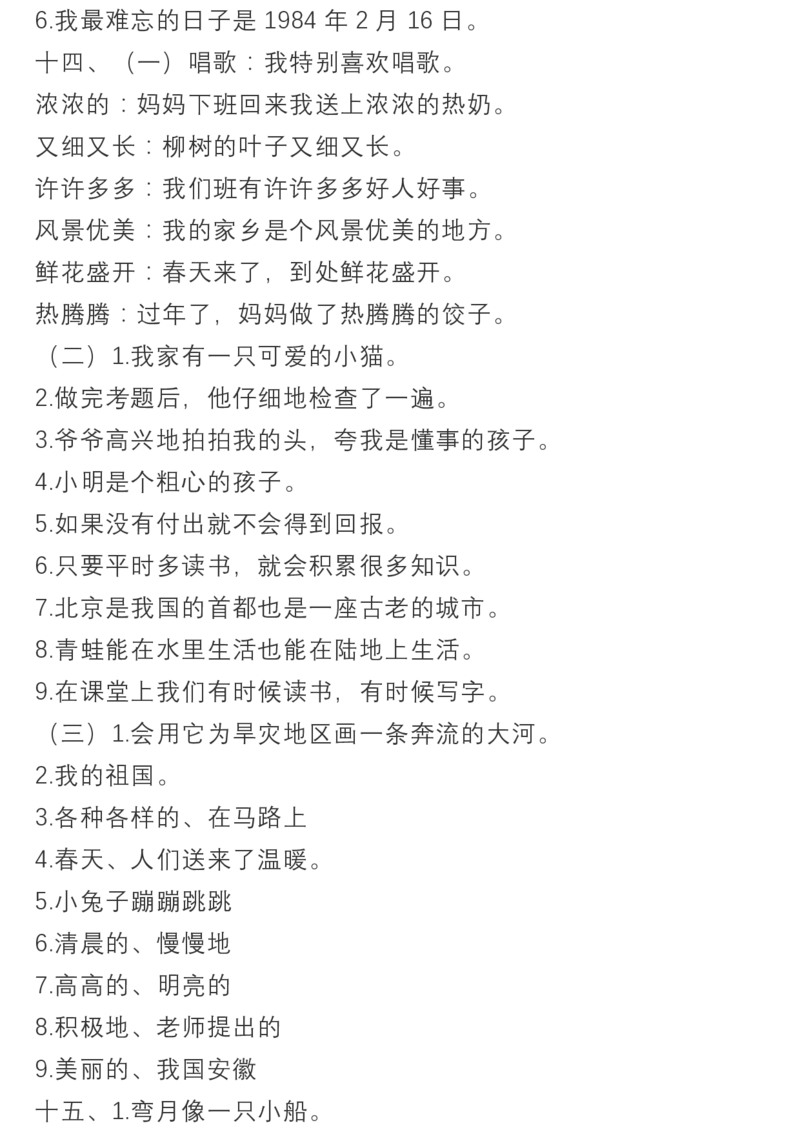 语文二（下）句子专项训练及答案_二年级上下册资料_小学二年级学习资料-25年更新版_2-02、小学二年级语文下册_2-2-2、练习题、作业、试题、试卷_专项练习