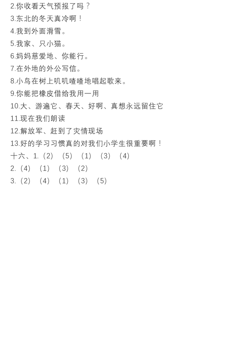 语文二（下）句子专项训练及答案_二年级上下册资料_小学二年级学习资料-25年更新版_2-02、小学二年级语文下册_2-2-2、练习题、作业、试题、试卷_专项练习